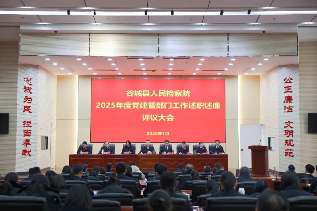 现场述职“交答卷”，集中评议“开新局”