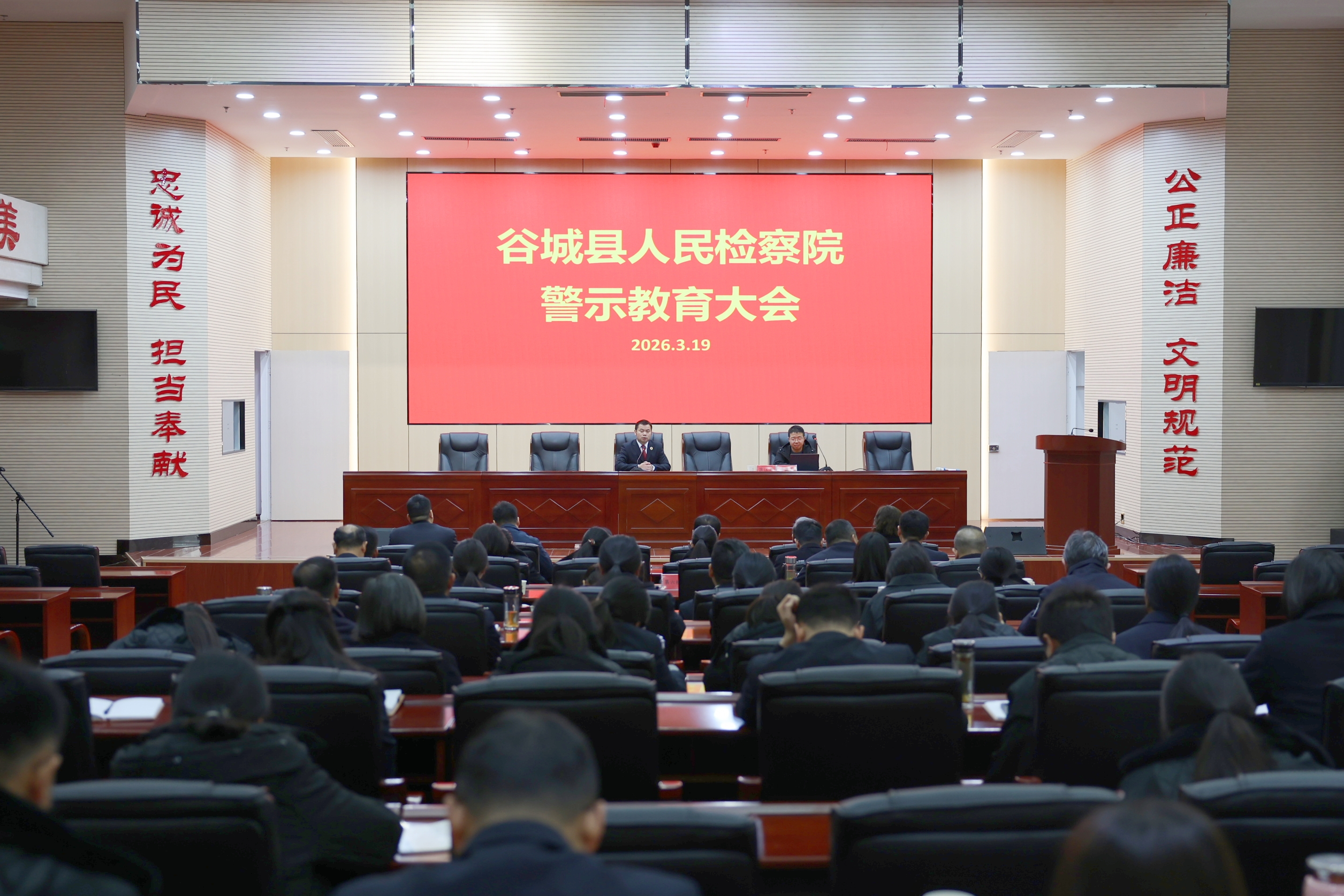 严明纪律守底线，廉洁履职筑防线 ——谷城县检察院召开警示教育大会