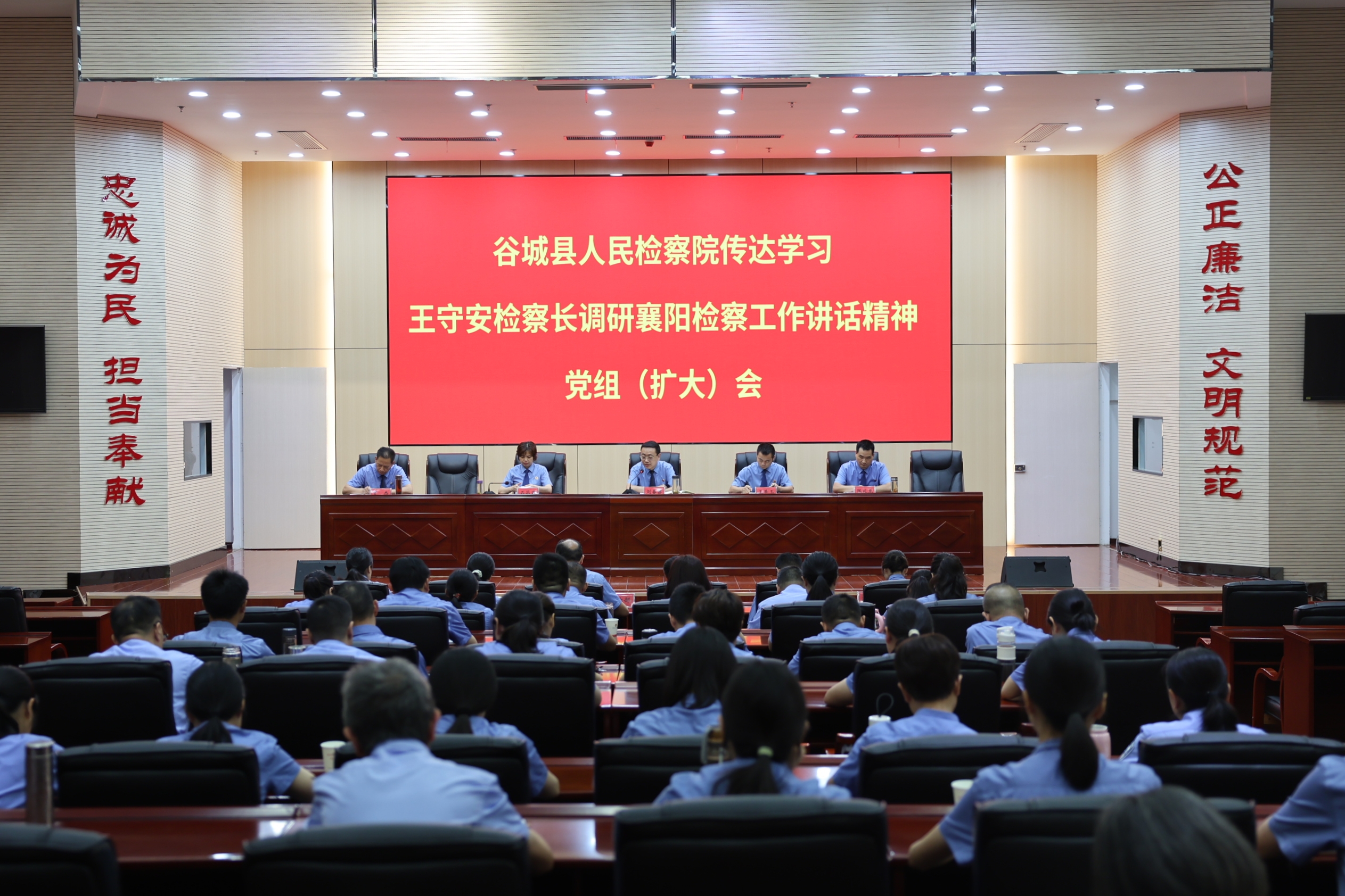 谷城县检察院传达学习省检察院王守安检察长调研襄阳讲话精神